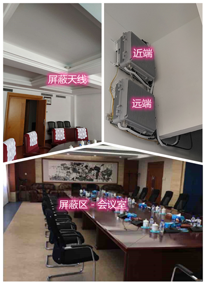  静海某机关单位会议室屏蔽案例（数字信令级）